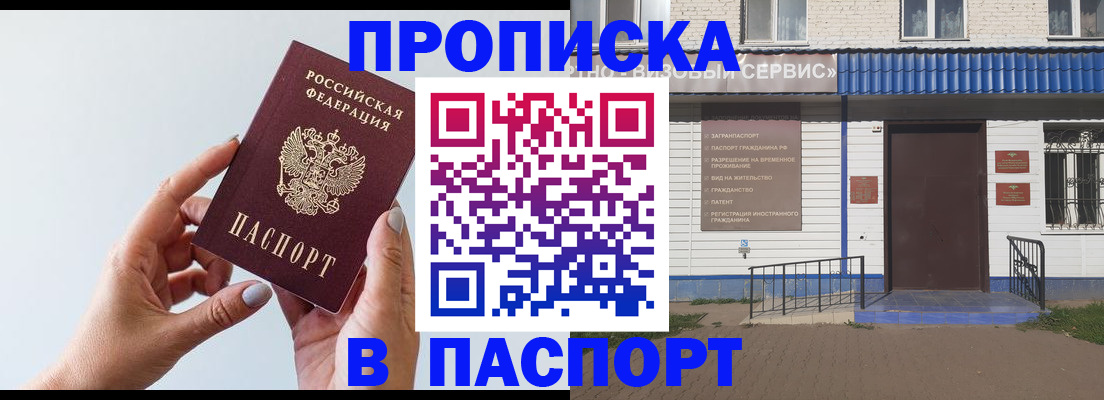 временная регистрация недорого в Самаре