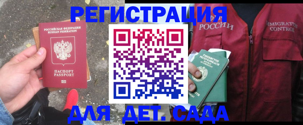 временная регистрация для школы в Самаре