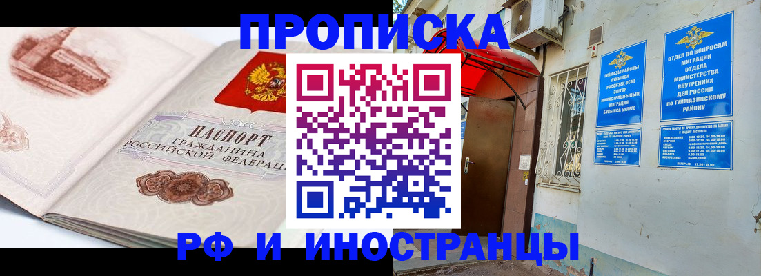 прописка законно в Самаре